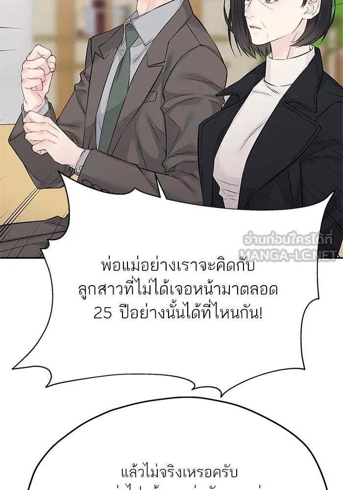 สลับรัก สลับชะตา ตอนที่ 76 รูปที่ 57