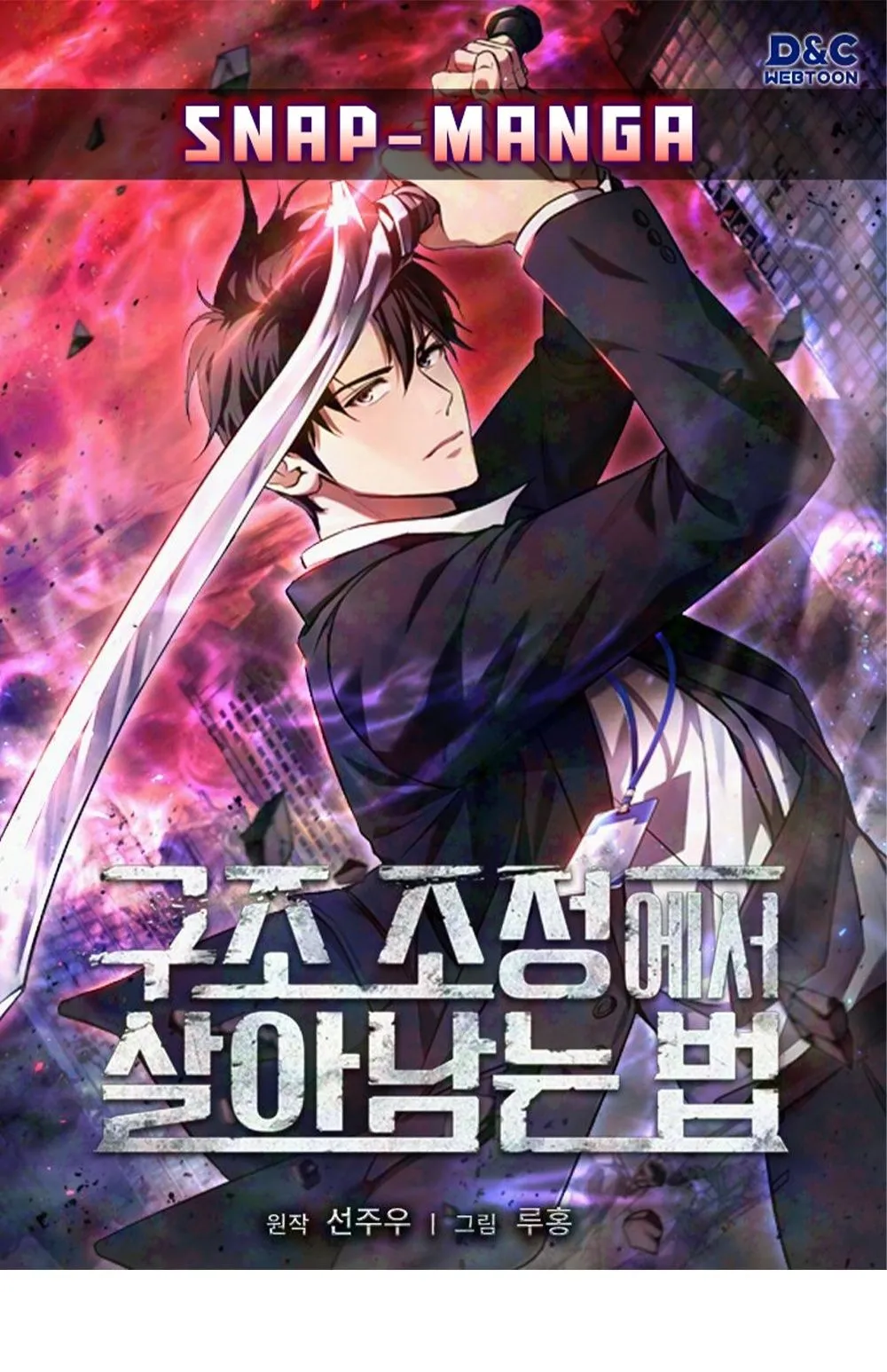 How to Survive Restructuring ว_ธ_เอาต_วรอดจากการปร_บโครงสร_าง ตอนที่ ตอนที่ 30 รูปที่ 1