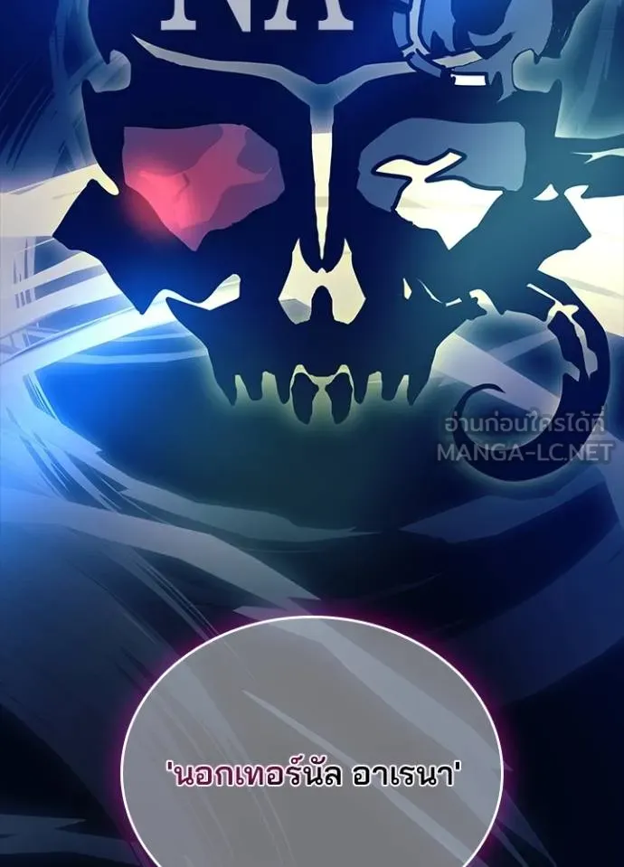 Villain to kill ตอนที่ 180 รูปที่ 128