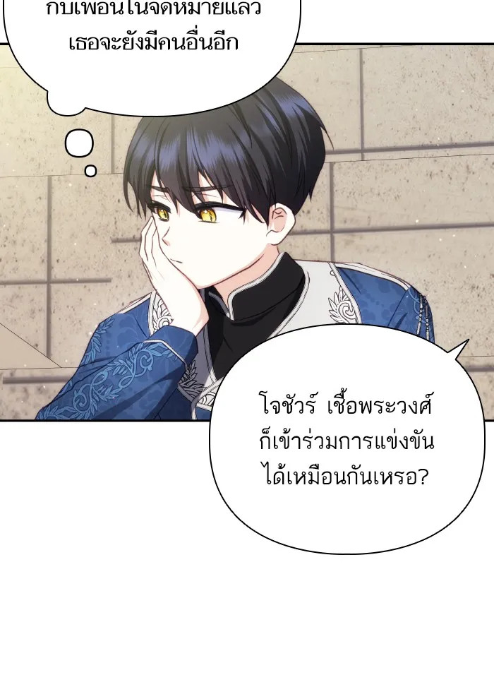 บุตรสาวของดยุกปีศาจ ตอนที่ 70 รูปที่ 34