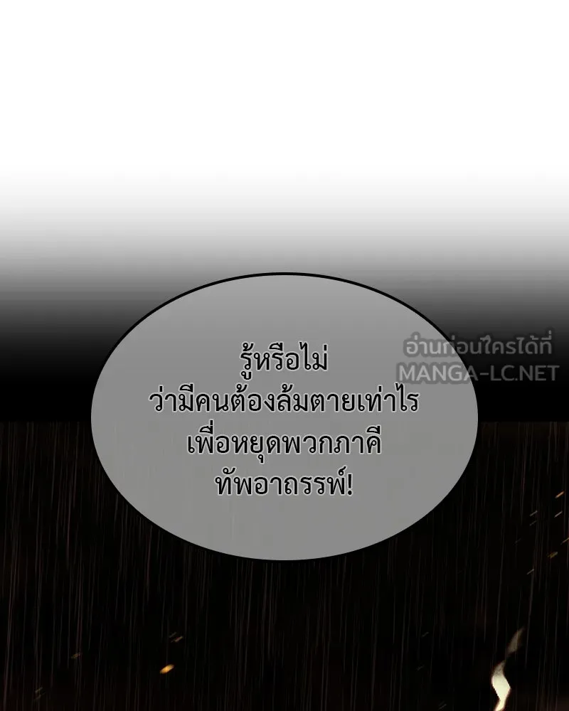 เกิดอีกทีเป็นว่าที่ประมุขลัทธิมาร ตอนที่ 132 รูปที่ 174