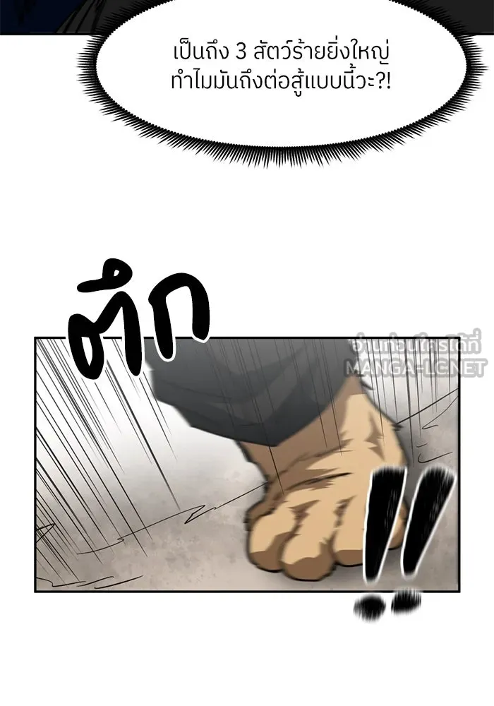 โรงเรียนสัตว์กินเนื้อ ตอนที่ 89 รูปที่ 57