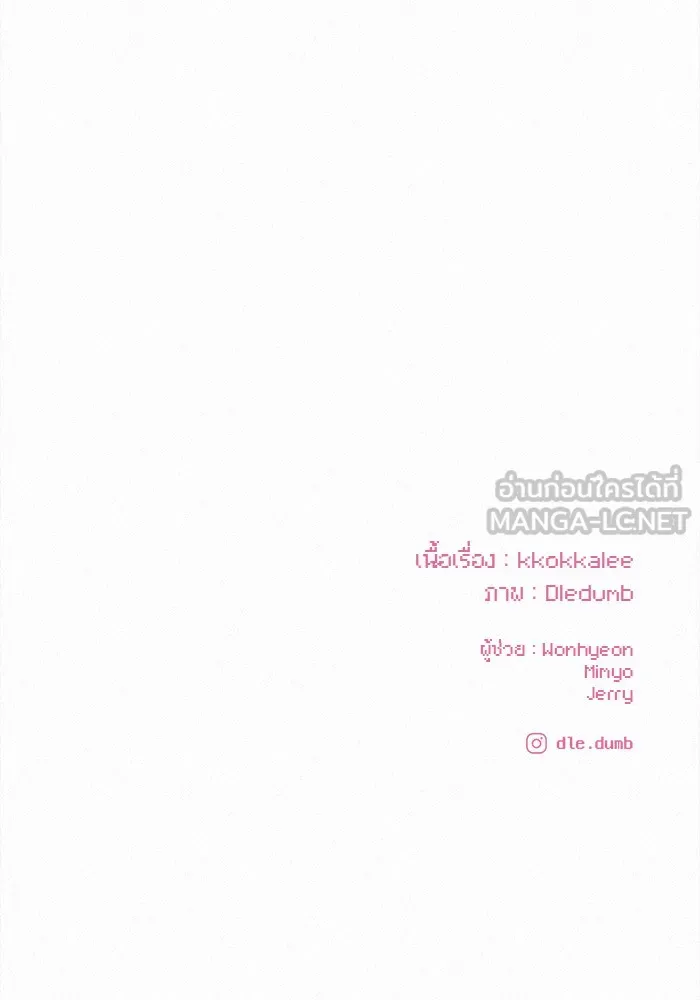 ปฏิบัติการรักวุ่นหัวใจ ตอนที่ 104 รูปที่ 144