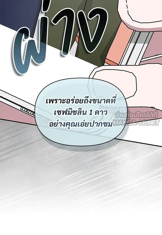 ฉันเนี่ยนะ ตอนที่ 75 รูปที่ 88