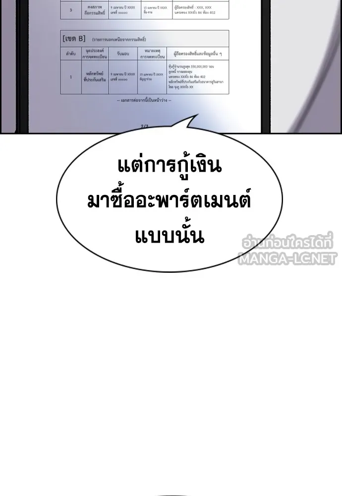 การศึกษาที่แท้จริง ตอนที่ 160 รูปที่ 66