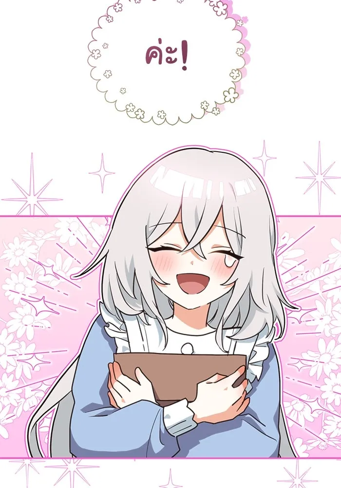 แมวน้อยในรังหมาป่า ตอนที่ 7 รูปที่ 89