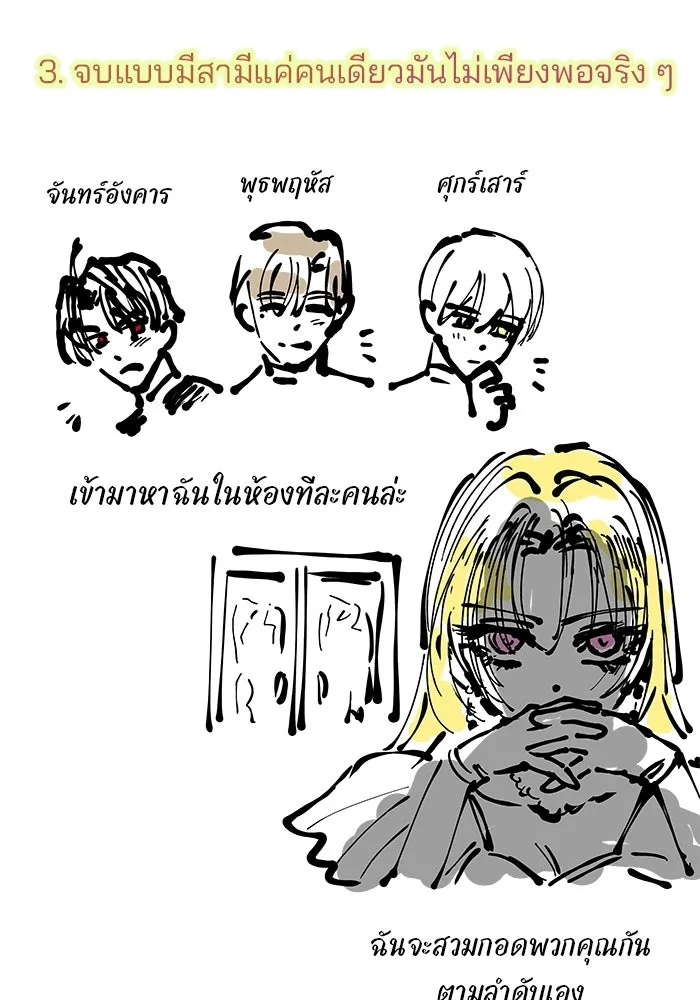 เกมรักจับสามี ตอนที่ รีวิวซีซัน 1 รูปที่ 16