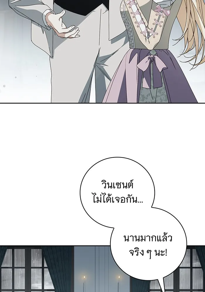 สาว(ลับ)ใช้ของท่านเคานต์ตาบอด ตอนที่ 21 รูปที่ 49