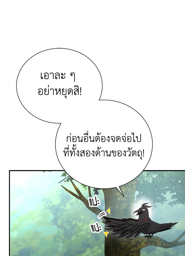 พลทหารโครงกระดูกผู้ม ตอนที่ 162 รูปที่ 104