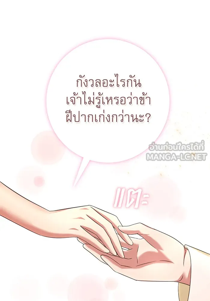 นางร้ายที่ไหนจะมีคุณธรรม ตอนที่ 114 รูปที่ 6