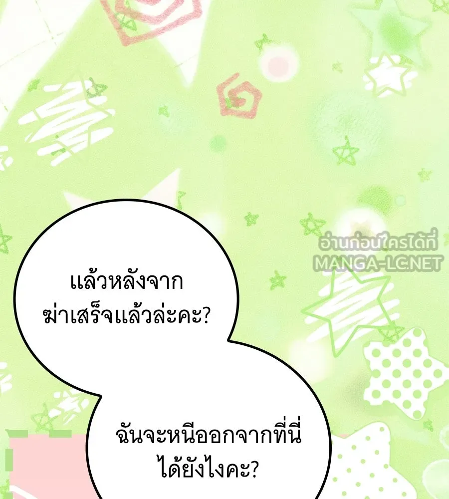 เปลี่ยนบทร้ายให้เป็นบทรัก ตอนที่ 65 รูปที่ 132