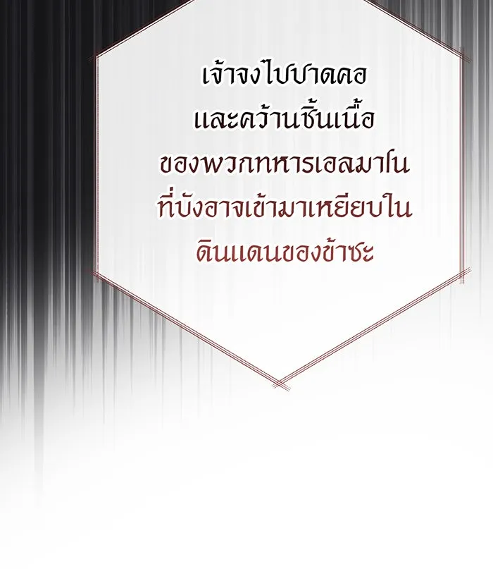 หนูน้อยทรราช ตอนที่ 25 รูปที่ 10