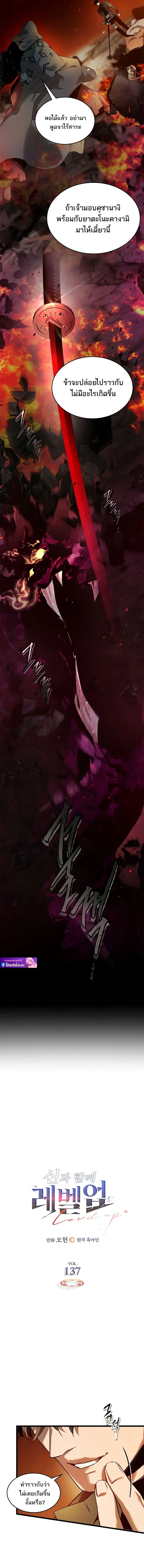 Leveling With the Gods ตอนที่ ตอนที่ 137 รูปที่ 2