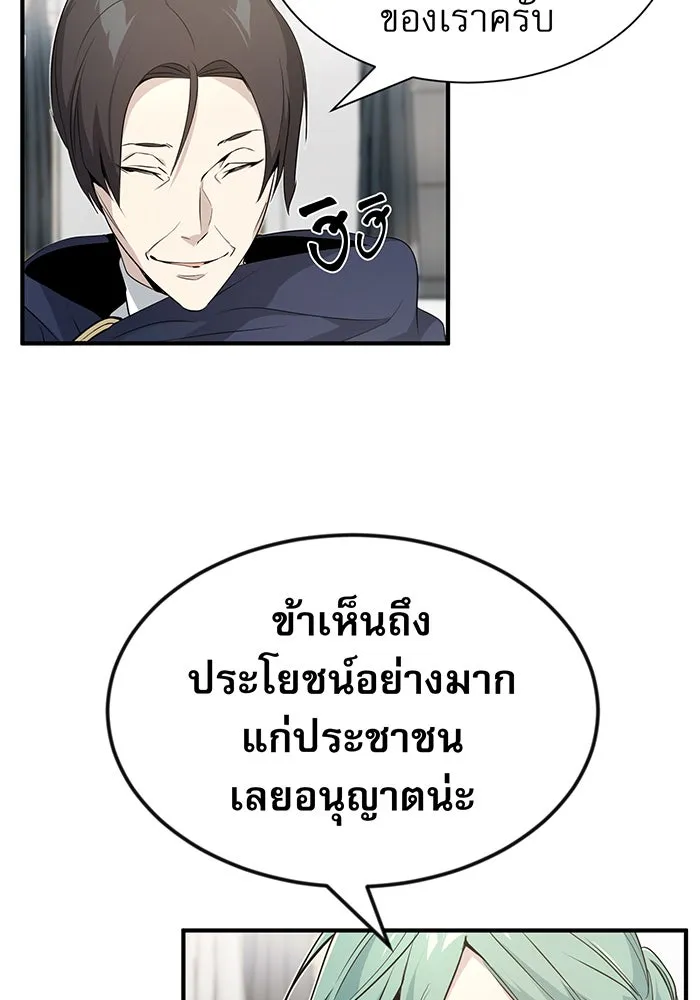 จอมเวทเกิดใหม่ในรอบ 66666 ปี ตอนที่ 3 รูปที่ 50