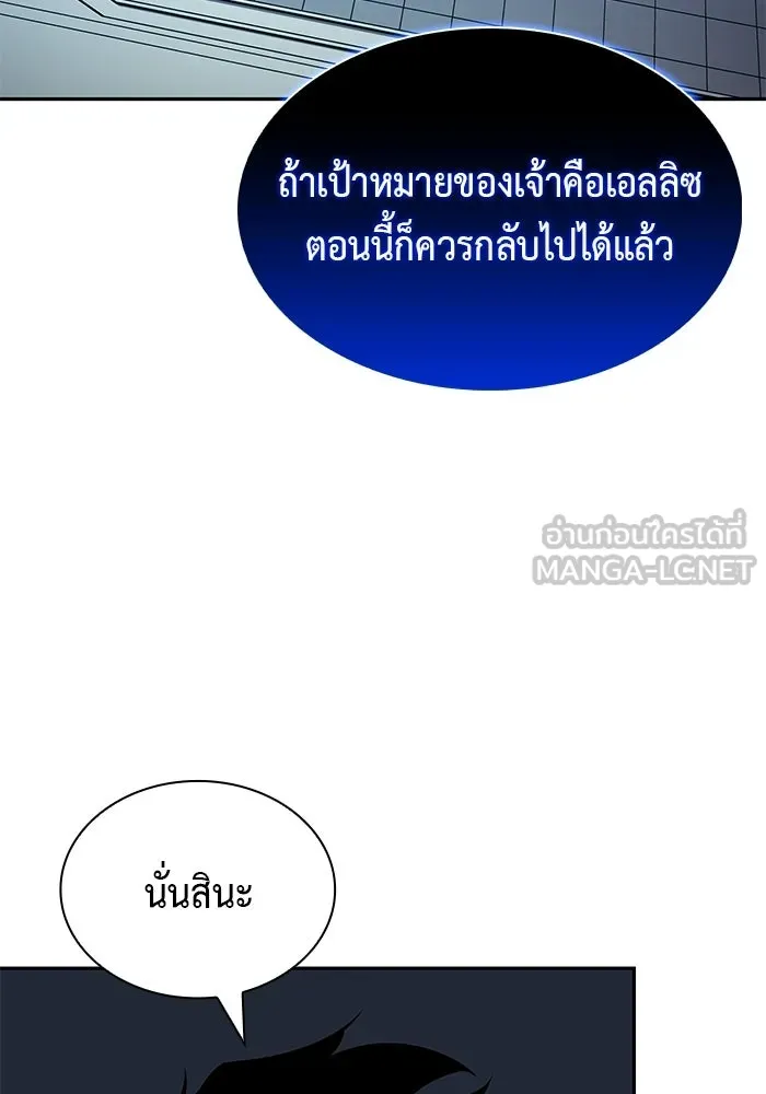 ลูกชายคนเล็กของดยุกคือมือสังหาร ตอนที่ 104 รูปที่ 102
