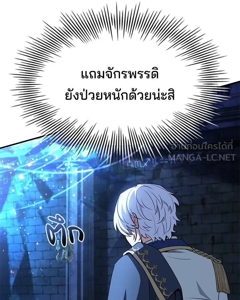 เจ้าชายแผนโบราณ ตอนที่ 47 รูปที่ 57