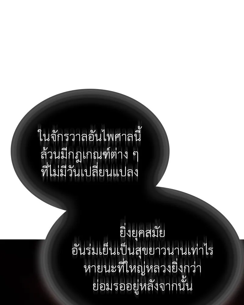 เกิดอีกทีเป็นว่าที่ประมุขลัทธิมาร ตอนที่ 87 รูปที่ 91