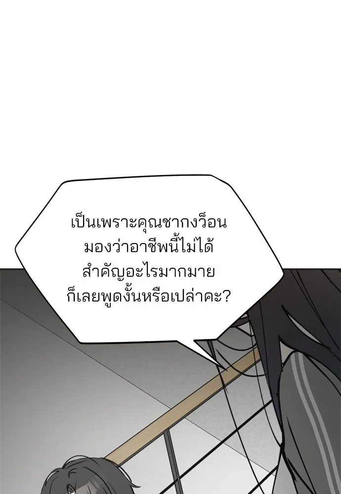 สวยเองนักเลงพอ ตอนที่ 26 รูปที่ 64