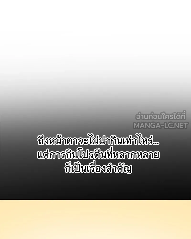 ปลูกผักพิชิตหอคอย ตอนที่ 70 รูปที่ 156