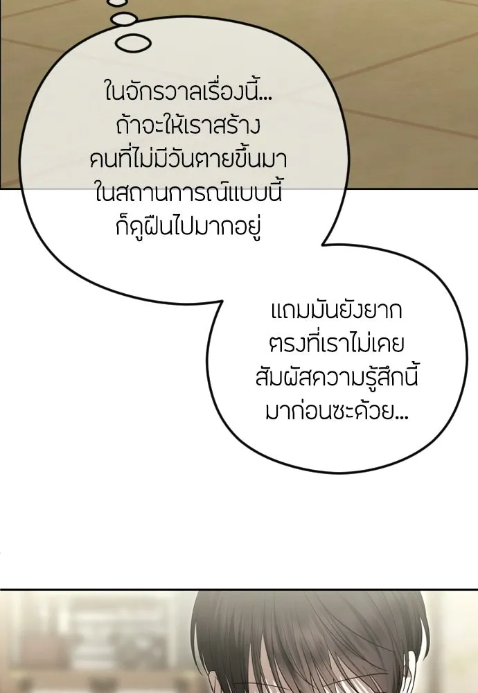 วิธีหนีตายจากนิยายโรคจิต ตอนที่ 105 รูปที่ 44