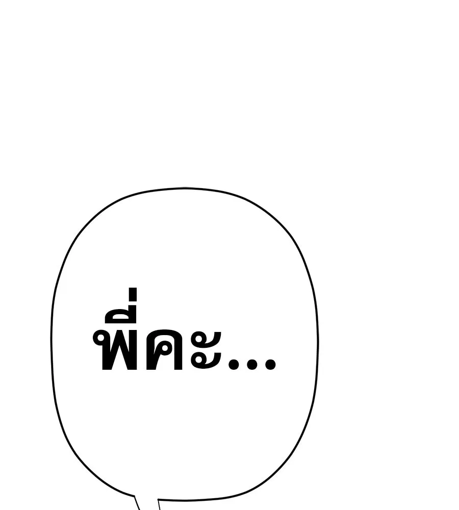 คอลเซ็นเตอร์เปลี่ยนชีวิต ตอนที่ 86 หมาล่าเนื้อแห่งนรก รูปที่ 10