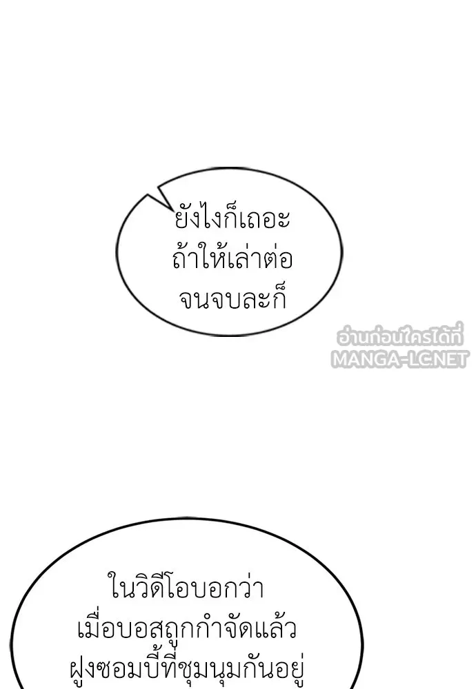 ผู้เชี่ยวชาญวันสิ้นโลก ตอนที่ 26 รูปที่ 48