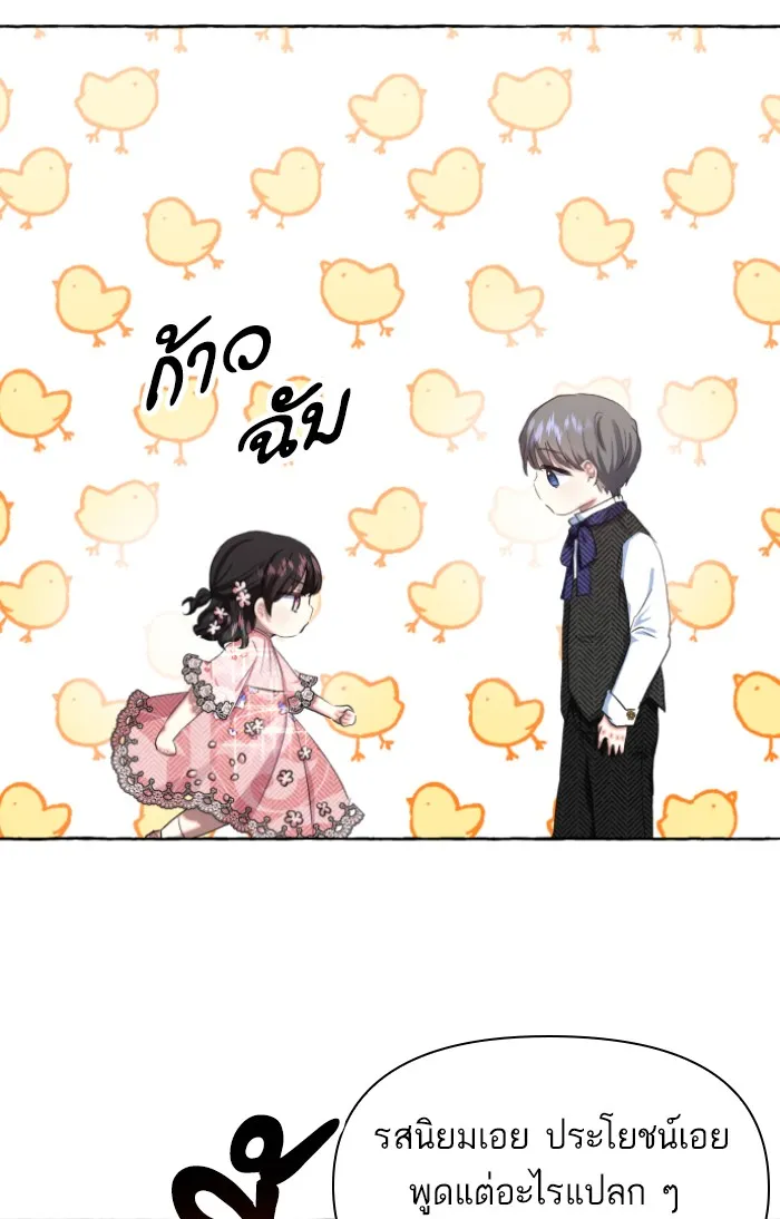 บุตรสาวของดยุกปีศาจ ตอนที่ 8 รูปที่ 70