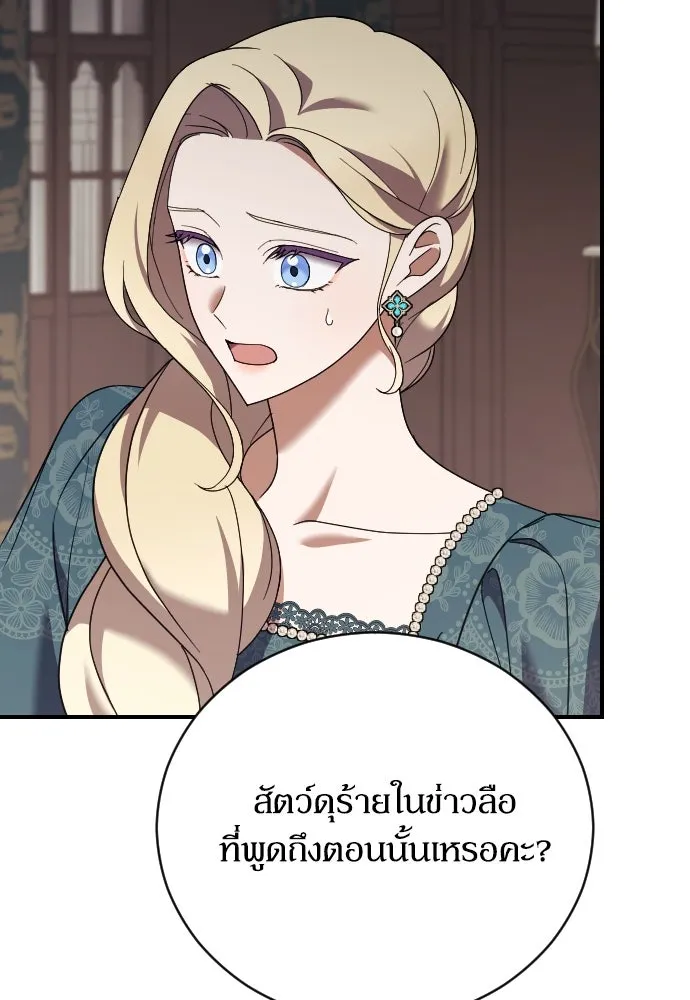 หมาป่าคู่เคียงบัลลังก์ ตอนที่ 26 รูปที่ 68