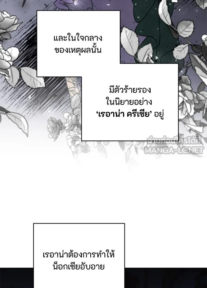 ตัวร้ายอย่างฉันขออยู่อย่างสงบ ตอนที่ 9 รูปที่ 90