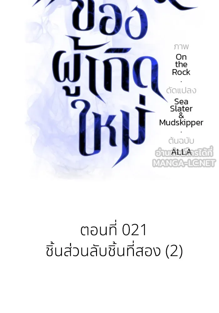 การแข่งขันของผู้เกิดใหม่ ตอนที่ 21 รูปที่ 6