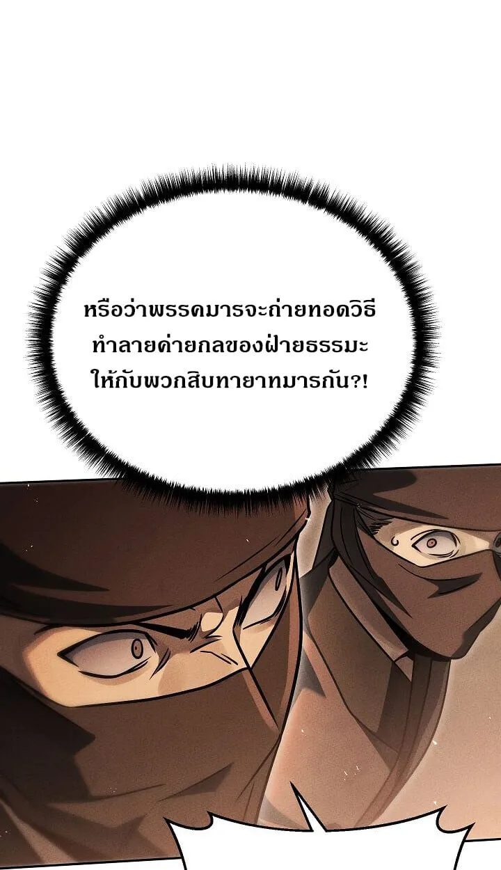 The Divine Demon_s Grand Ascension เส_นทางชำระแค_นส_เทวมารผ_พ_ช_ตสวรรค_ ตอนที่ ตอนที่ 31 รูปที่ 46