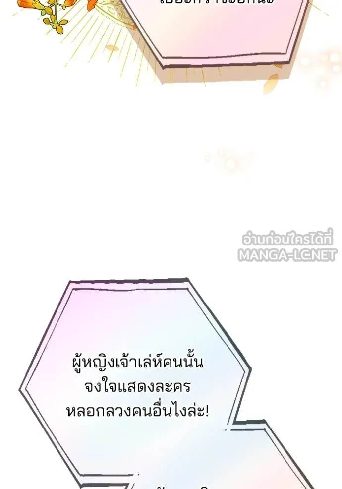 เจ้าสาวอัคนีดำ ตอนที่ 87 รูปที่ 93