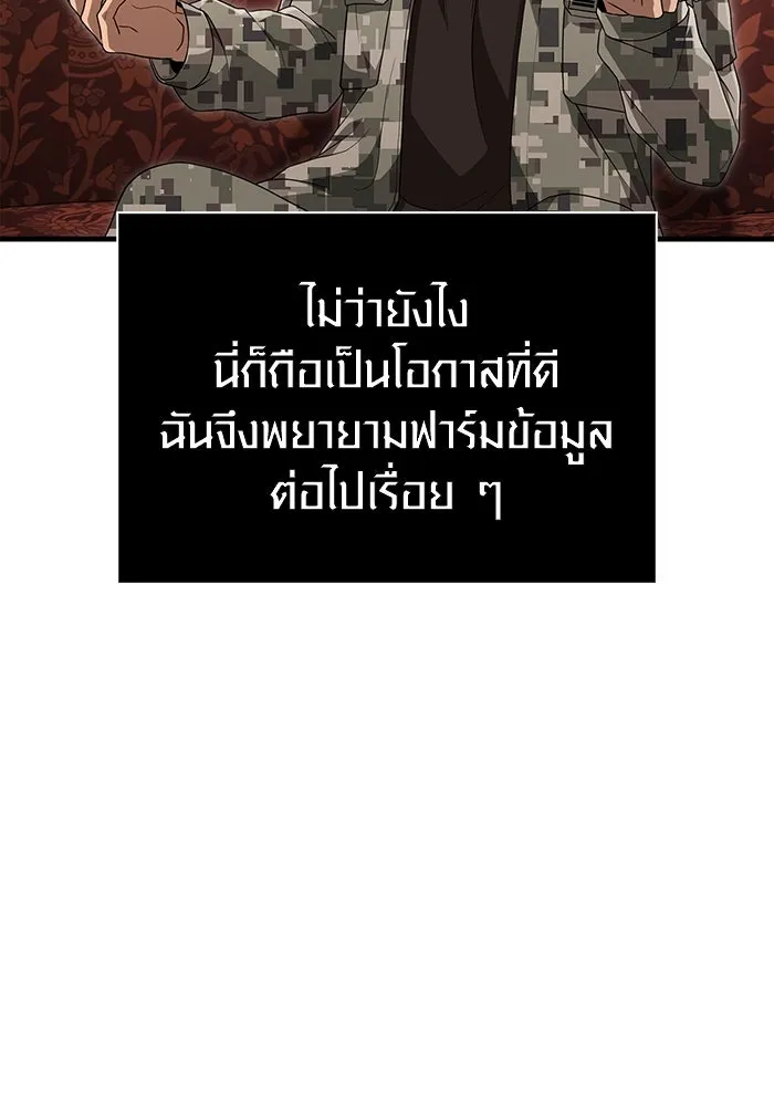 เอาชีวิตรอดในเกมฉบับคนเถื่อน ตอนที่ 84 ผู้ดูแลโต๊ะกลม รูปที่ 116