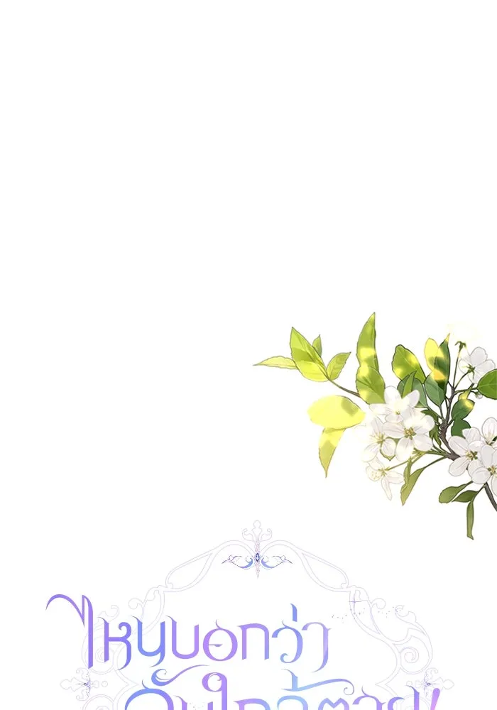 ไหนบอกว่าฉันใกล้ตาย ตอนที่ 82 รูปที่ 28