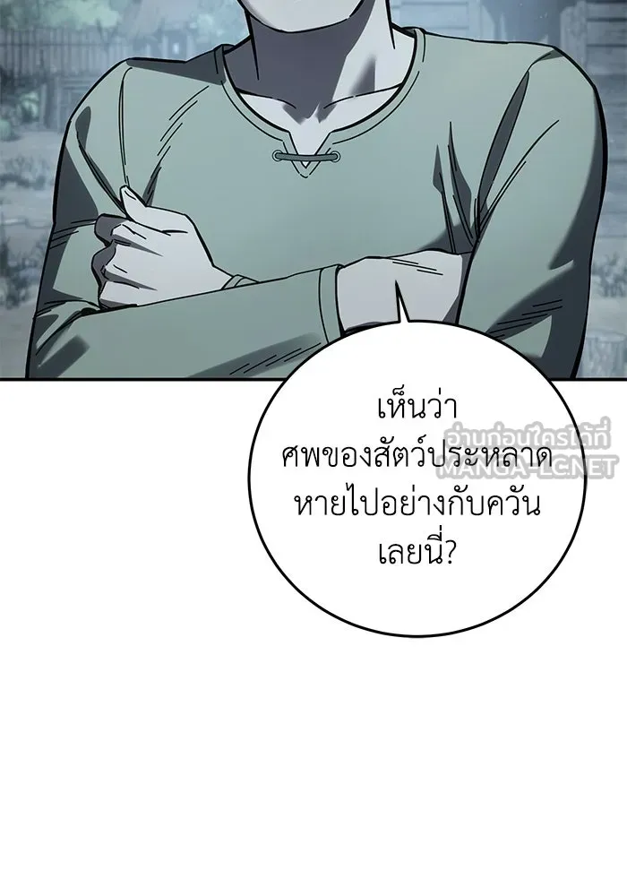 ยอดนักดาบผู้โอบอุ้มดารา ตอนที่ 102 รูปที่ 48