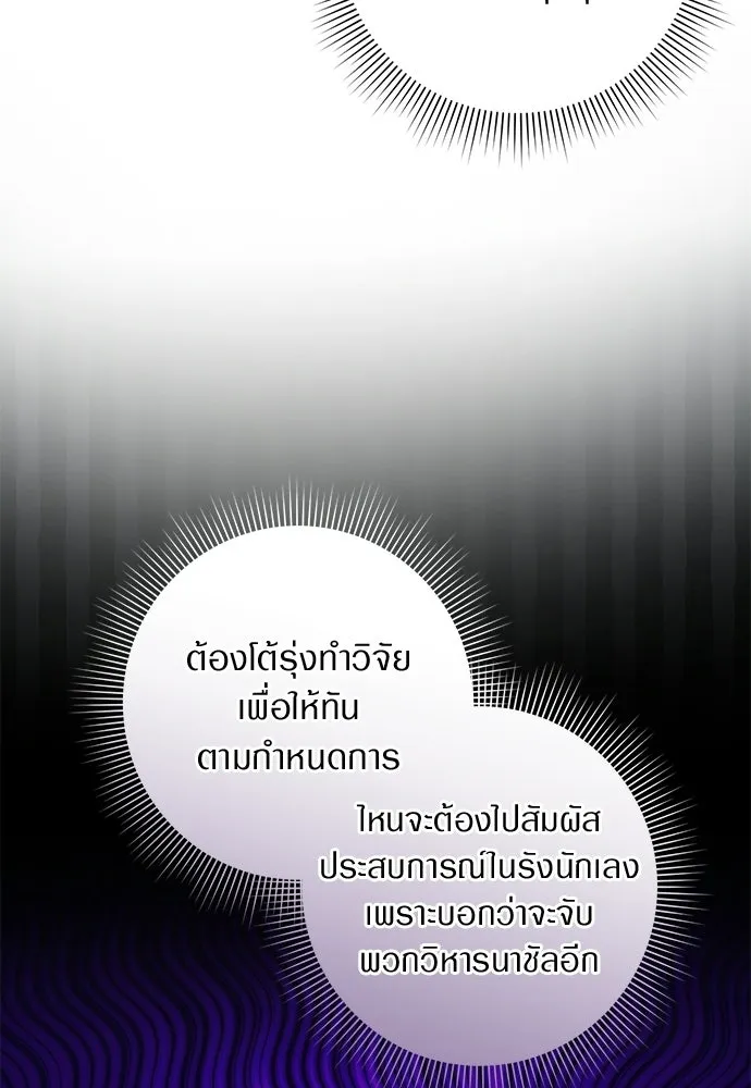 เชื่อเถอะ ฉันเป็นฮันเตอร์ห่วยแตก ตอนที่ 89 รูปที่ 121