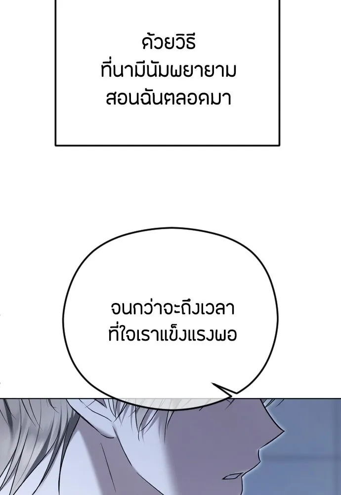 วิธีหนีตายจากนิยายโรคจิต ตอนที่ 106 รูปที่ 130