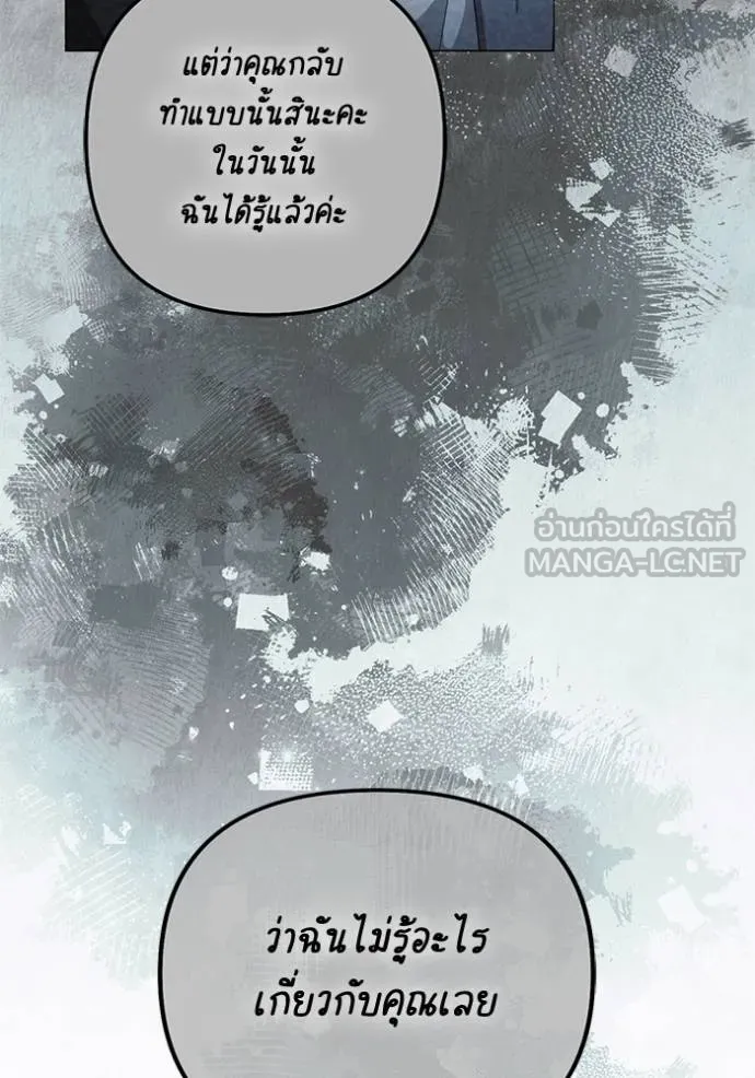 การแต่งงานครั้งใหม่ ตอนที่ 209 รูปที่ 83