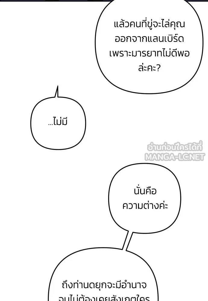 ฉันจะจีบท่านดยุกแดนเหนือ ตอนที่ 17 รูปที่ 87