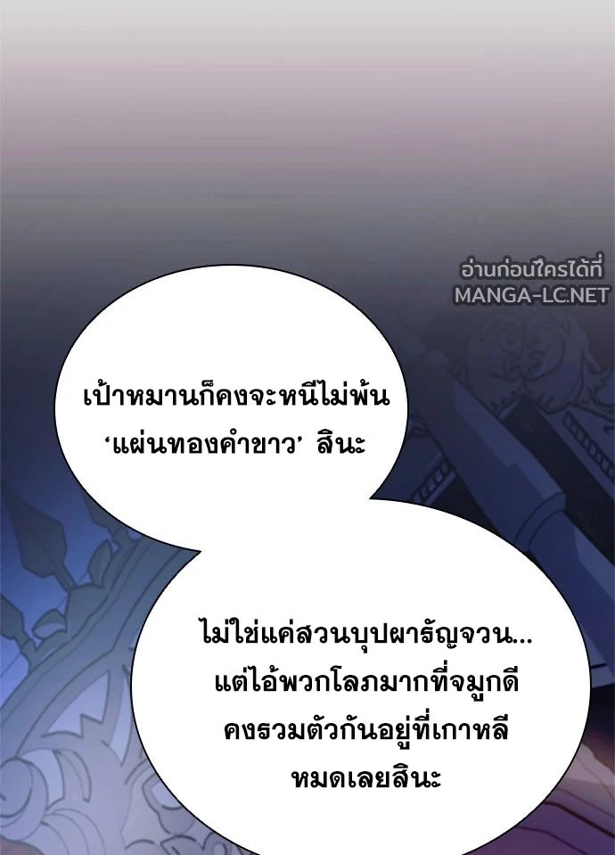 Villain to kill ตอนที่ 234 รูปที่ 120
