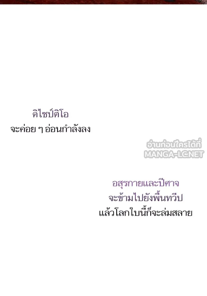 บุตรสาวของดยุกปีศาจ ตอนที่ 113 รูปที่ 21