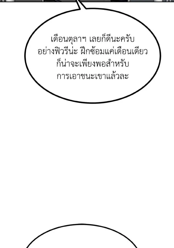 ราชาแห่งอ็อกทากอน ตอนที่ 118 รูปที่ 22