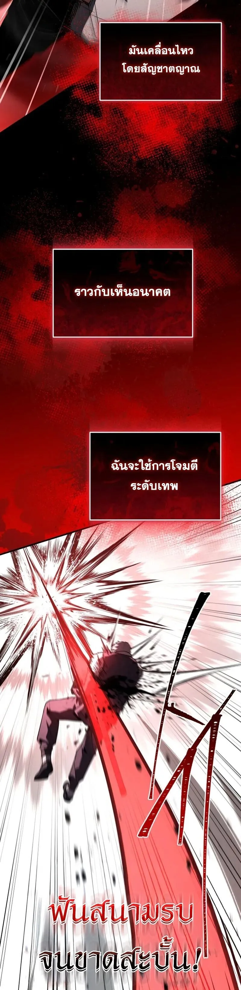 Trait Hoarder ตอนที่ ตอนที่ 71 รูปที่ 19