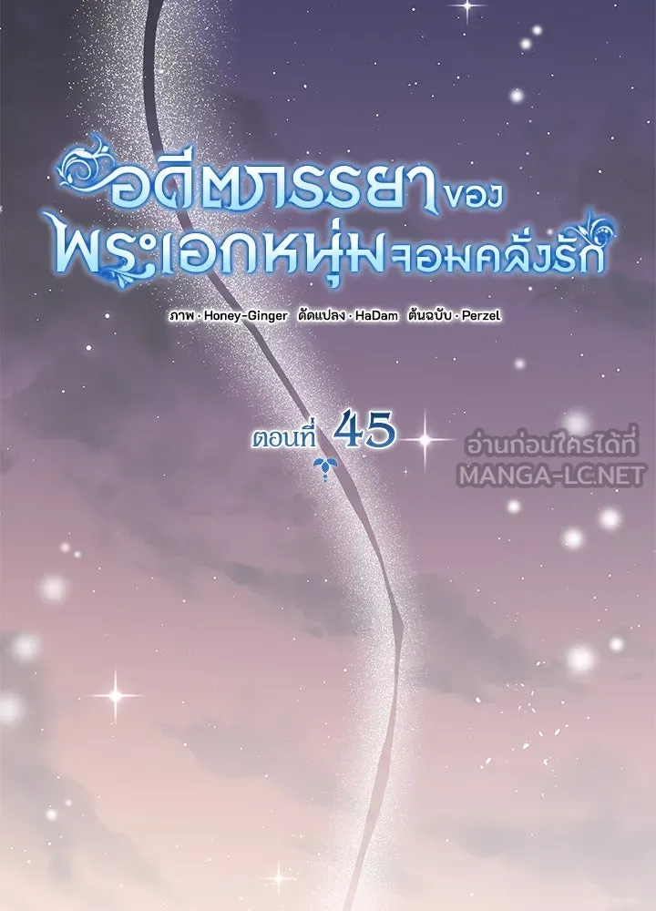 อดีตภรรยาของพระเอกหนุ่มจอมคลั่งรัก ตอนที่ 45 รูปที่ 12