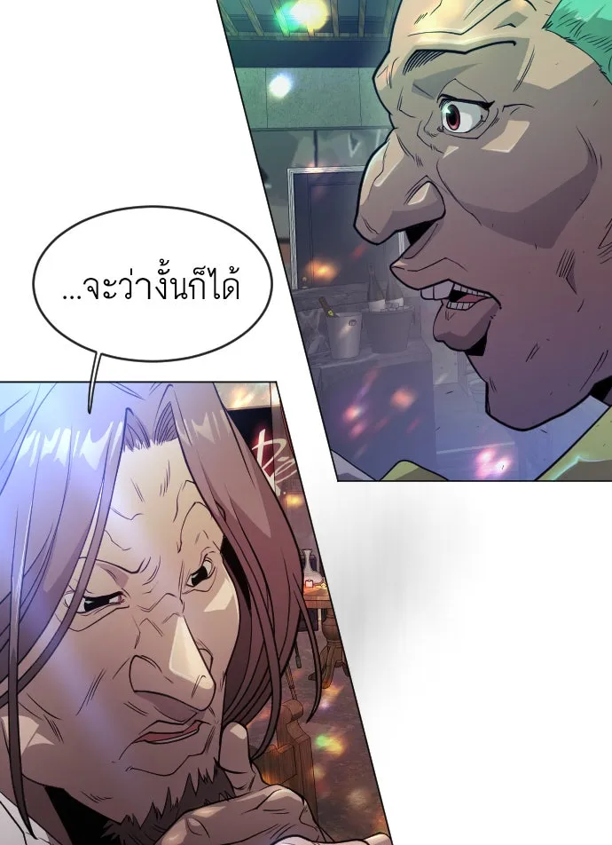 ยุคแห่งยอดมนุษย์ ตอนที่ 43 รูปที่ 55