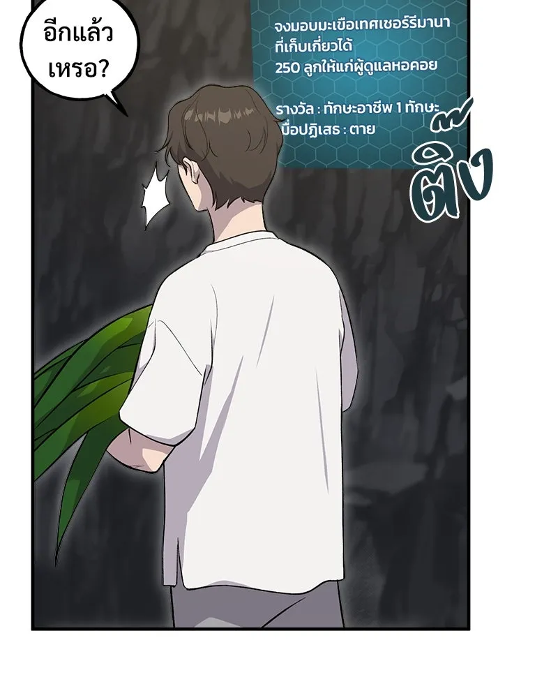 ปลูกผักพิชิตหอคอย ตอนที่ 6 รูปที่ 176