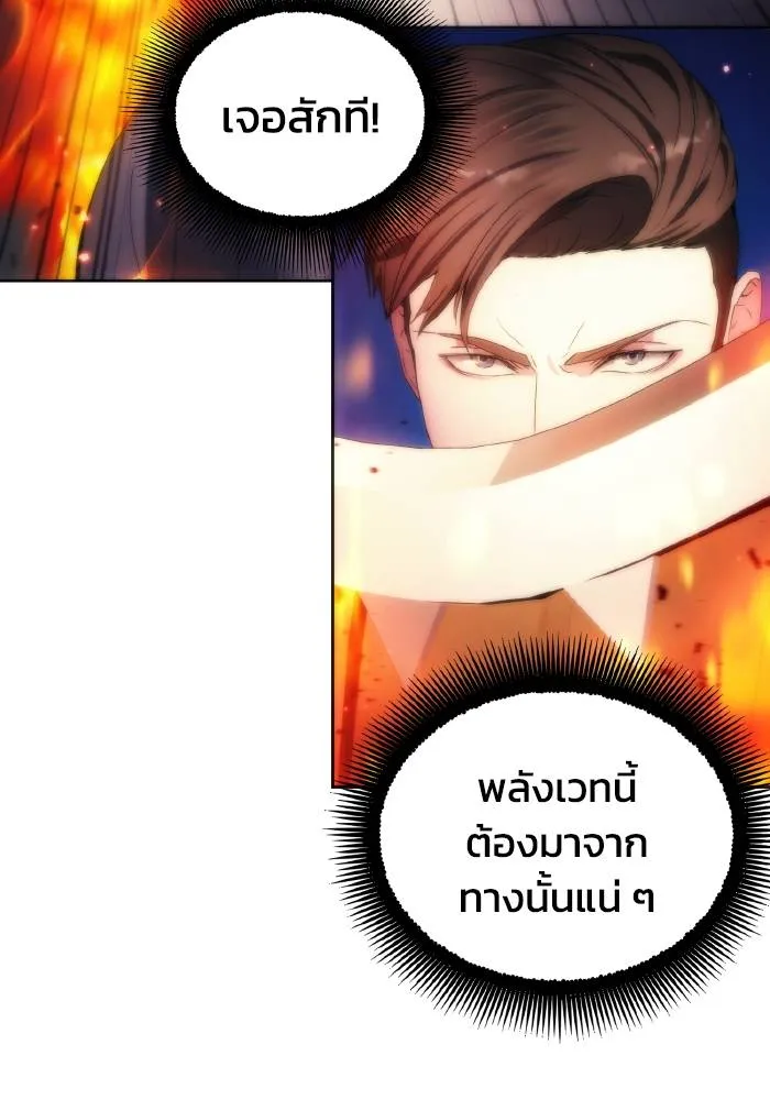 ศึกชิงบัลลังก์เทพเจ้ ตอนที่ 75 รูปที่ 20