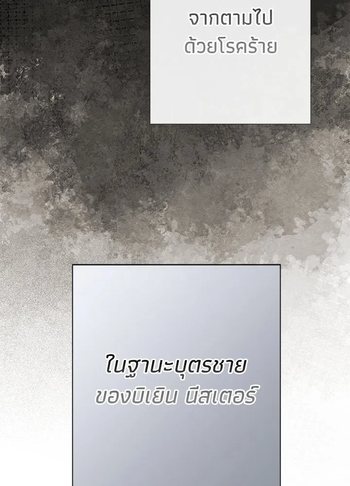 องค์ชายผู้อื้อฉาว ตอนที่ 38 รูปที่ 67