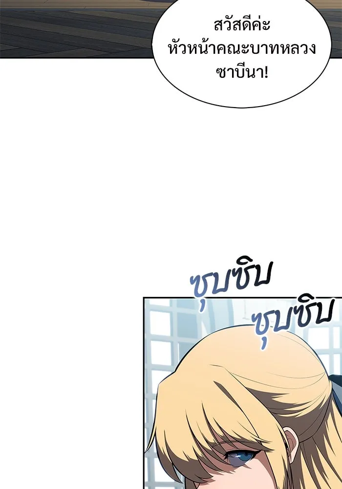 ผู้เล่นหน้าใหม่เลเวลแมกซ์ ตอนที่ 170 มูริม โลกแห่งความยุติธรรมและค รูปที่ 43