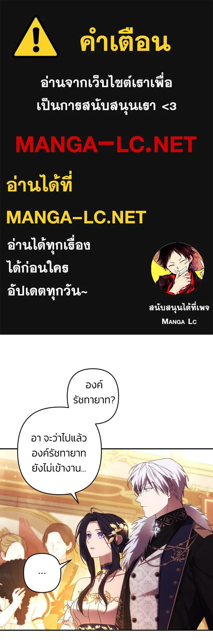 ฉันจะจีบท่านดยุกแดนเหนือ ตอนที่ 41 รูปที่ 1